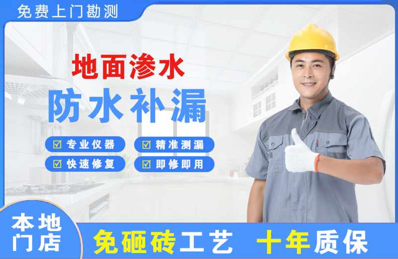 德令哈地面渗水维修